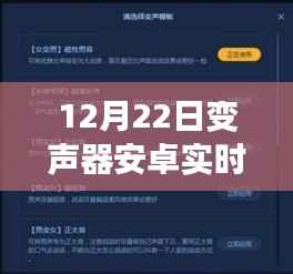 12月22日变声器安卓实时软件下载,初学者与进阶用户指南