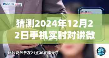 未来已至,2024年手机实时对讲微的全新体验与革新