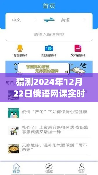 跃动科技浪潮,2024年俄语网课实时翻译app引领未来教育革新