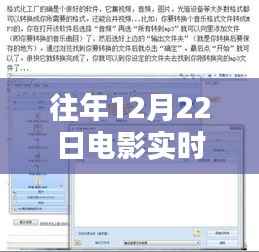 往年12月22日电影语音实时转换指南,实现电影语音同步转换的步骤与技巧