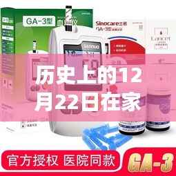 揭秘家实时血糖监测仪器的诞生与发展，回顾历史上的重要瞬间与里程碑事件