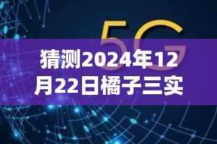 揭秘未来科技体验,橘子三实时帧率设置艺术,感受科技魅力时刻(猜测版)