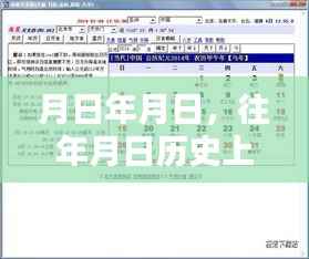 月日月日历史与实时呼叫机猜想,时光交织的奥秘