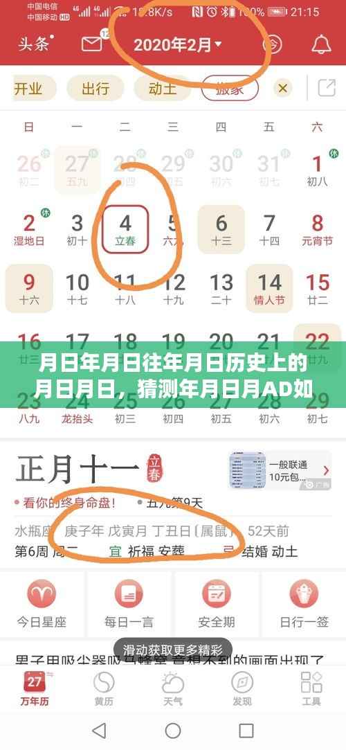 关于月日月日的实时时间设置猜测及历史背景探索