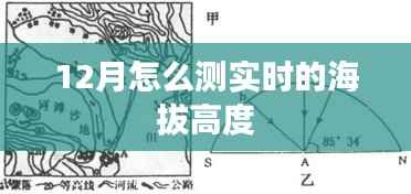 12月实时海拔高度检测方法