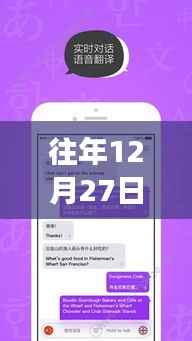 年终面对面交流利器,实时翻译软件助力高效沟通