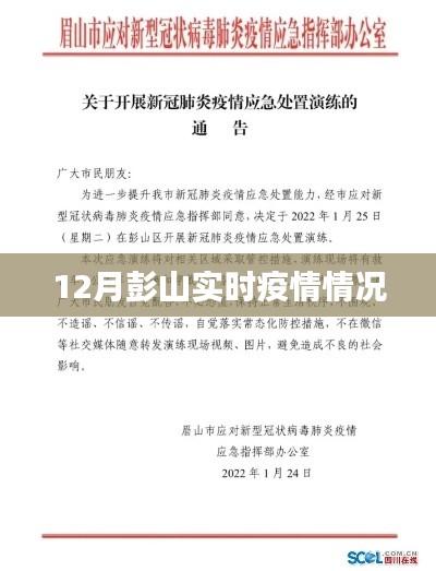 彭山最新疫情实时更新