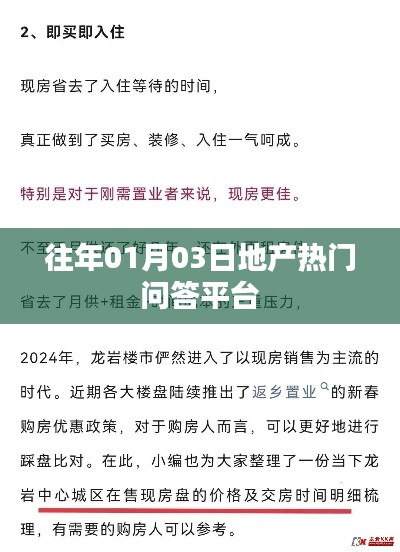 地产问答平台热门解答,专业解答尽在往年一月三日