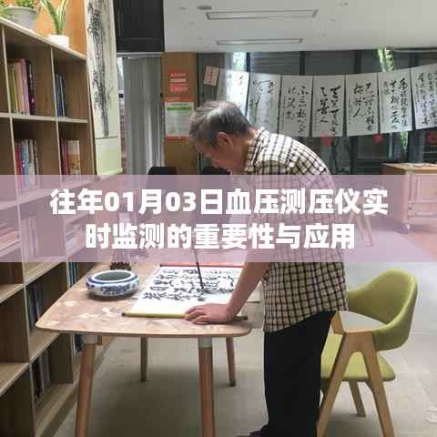 血压实时监测的重要性及测压仪应用解析