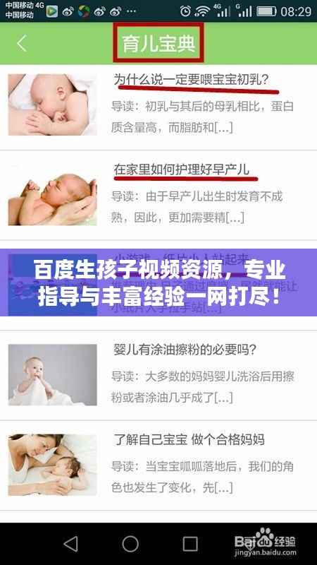百度生孩子视频资源,专业指导与丰富经验一网打尽!