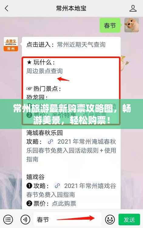 常州旅游最新购票攻略图,畅游美景,轻松购票!