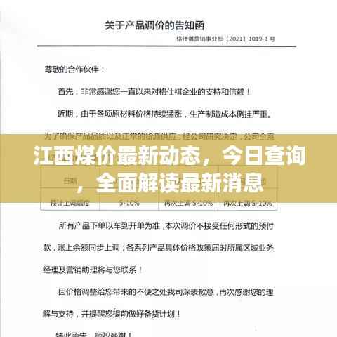 江西煤价最新动态，今日查询，全面解读最新消息
