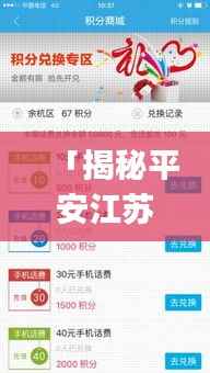 「揭秘平安江苏的魅力,使用百度一下App,探索无限精彩!」